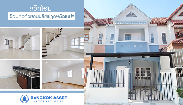 บ้านมือสองไม่เกินสองล้าน สวีทโฮม.jpg
