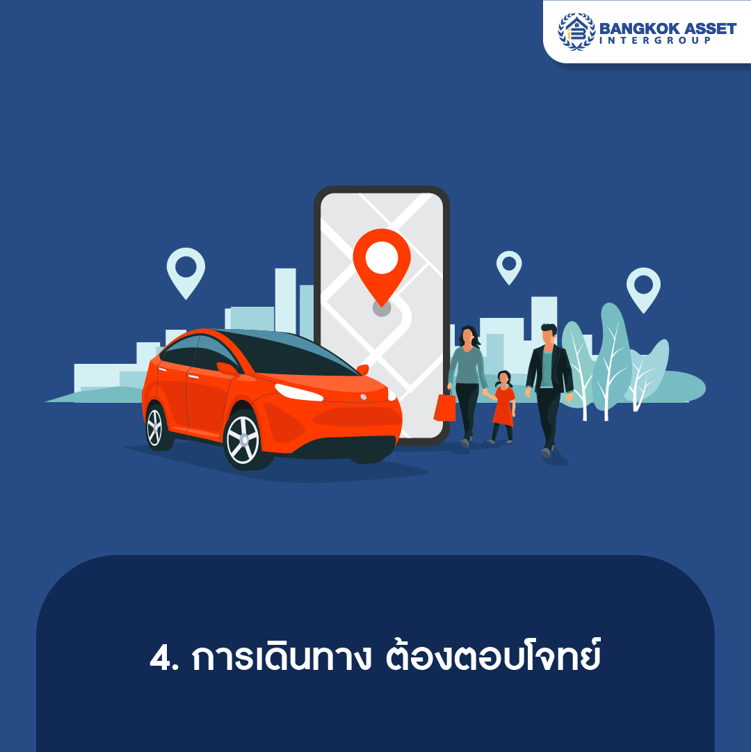 5 ข้อสำคัญก่อนตัดสินใจซื้อบ้านหลังแรก-05.jpg