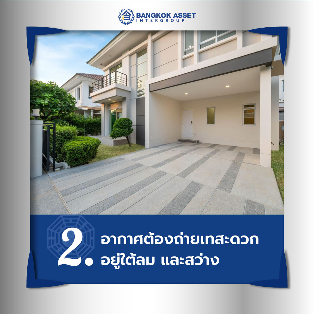 5-เรื่องควรรู้เกี่ยวกับ-ฮวงจุ้ยที่จอดรถ-ทำยังไงให้อยู่แล้วรวย-สุขภาพดี-มีโชคลาภ-04.jpg