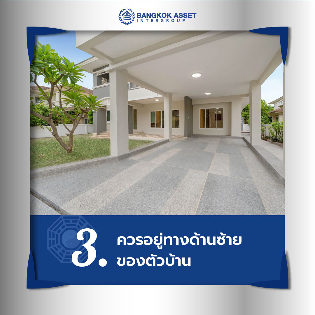 5-เรื่องควรรู้เกี่ยวกับ-ฮวงจุ้ยที่จอดรถ-ทำยังไงให้อยู่แล้วรวย-สุขภาพดี-มีโชคลาภ-05.jpg