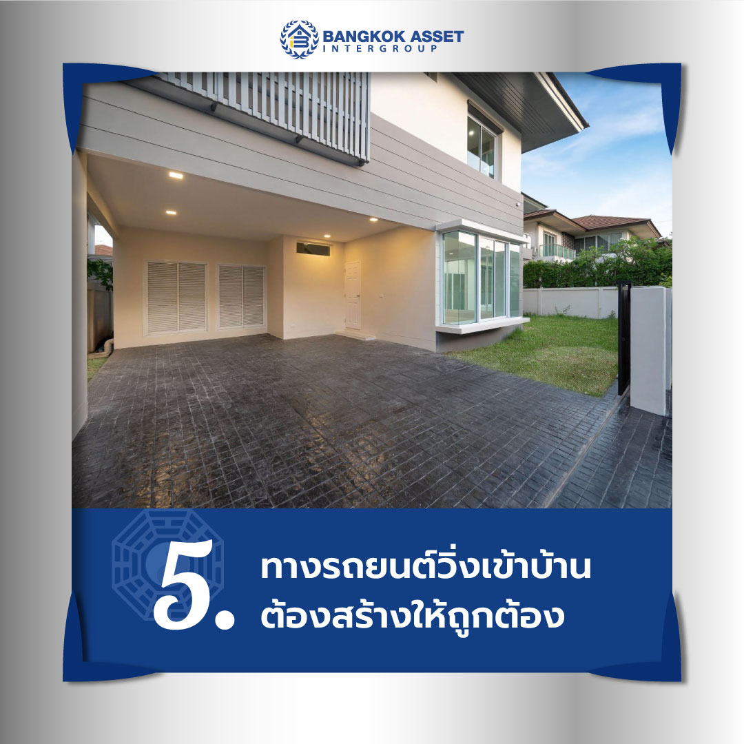 5-เรื่องควรรู้เกี่ยวกับ-ฮวงจุ้ยที่จอดรถ-ทำยังไงให้อยู่แล้วรวย-สุขภาพดี-มีโชคลาภ-07.jpg