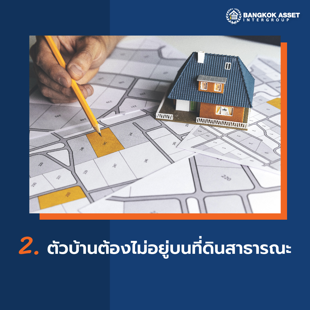 กฎหมายน่ารู้ก่อนซื้อขายบ้านมือสอง-03.jpg