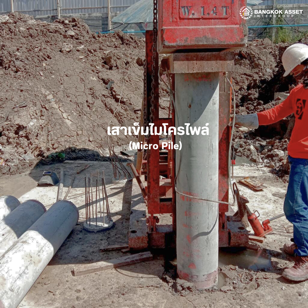 การลงเสาเข็มสำคัญแค่ไหน 03.png