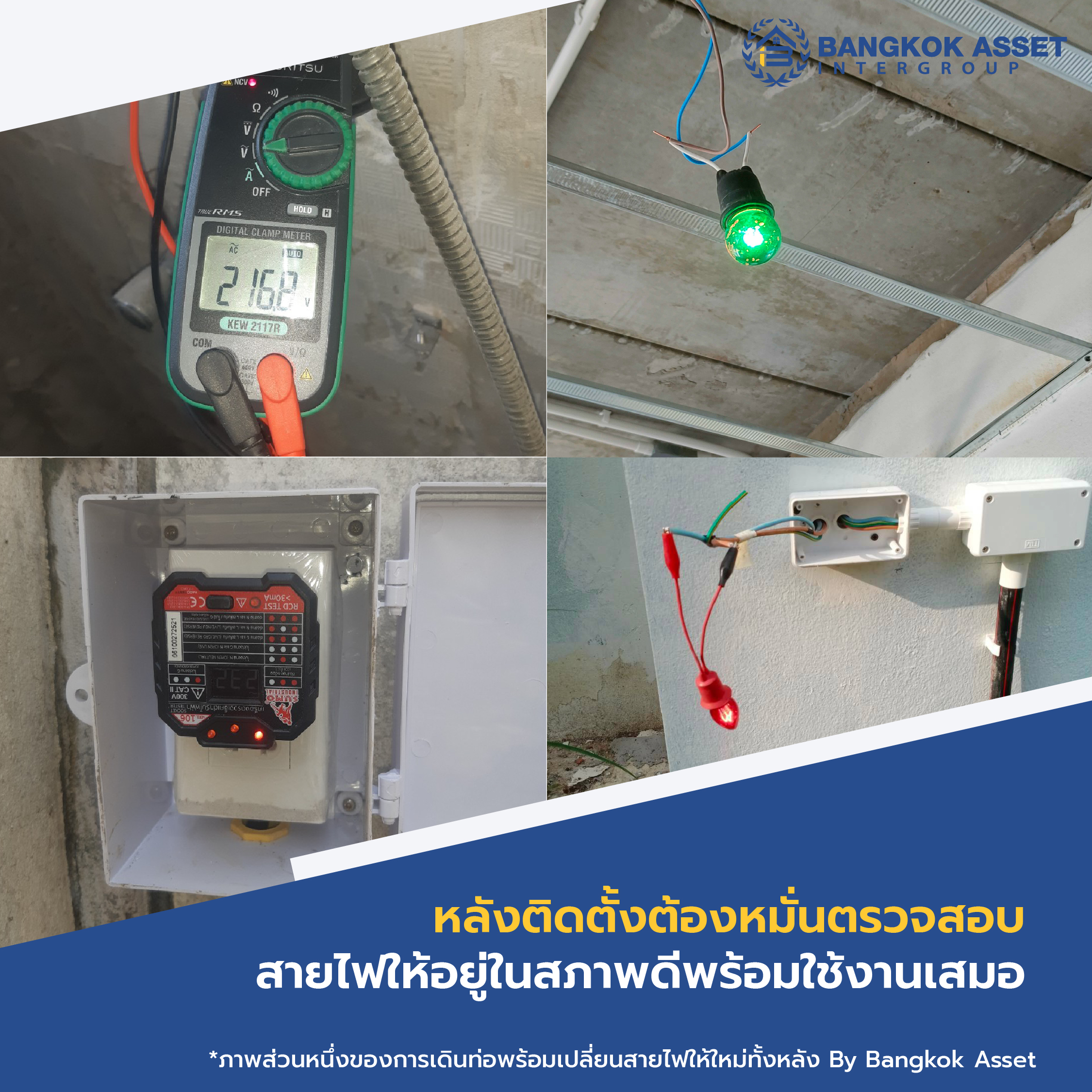 การเลือกใช้สายไฟฟ้าภายในบ้านให้ถูกประเภท และปลอดภัย-06.jpg