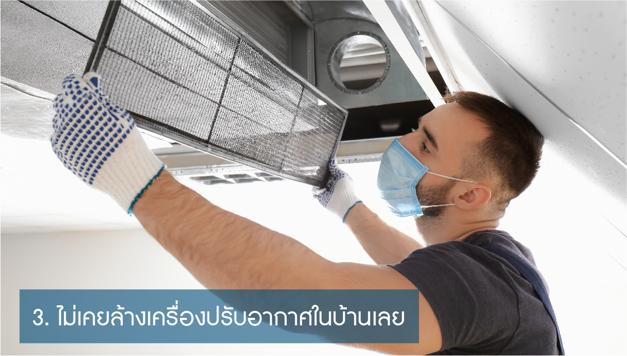 เช็คด้วยตัวเองง่ายๆ เมื่อค่าไฟแพงผิดปกติ-04.jpg