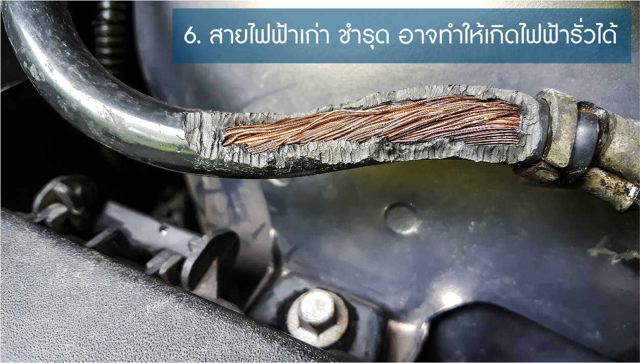 เช็คด้วยตัวเองง่ายๆ เมื่อค่าไฟแพงผิดปกติ-07.jpg