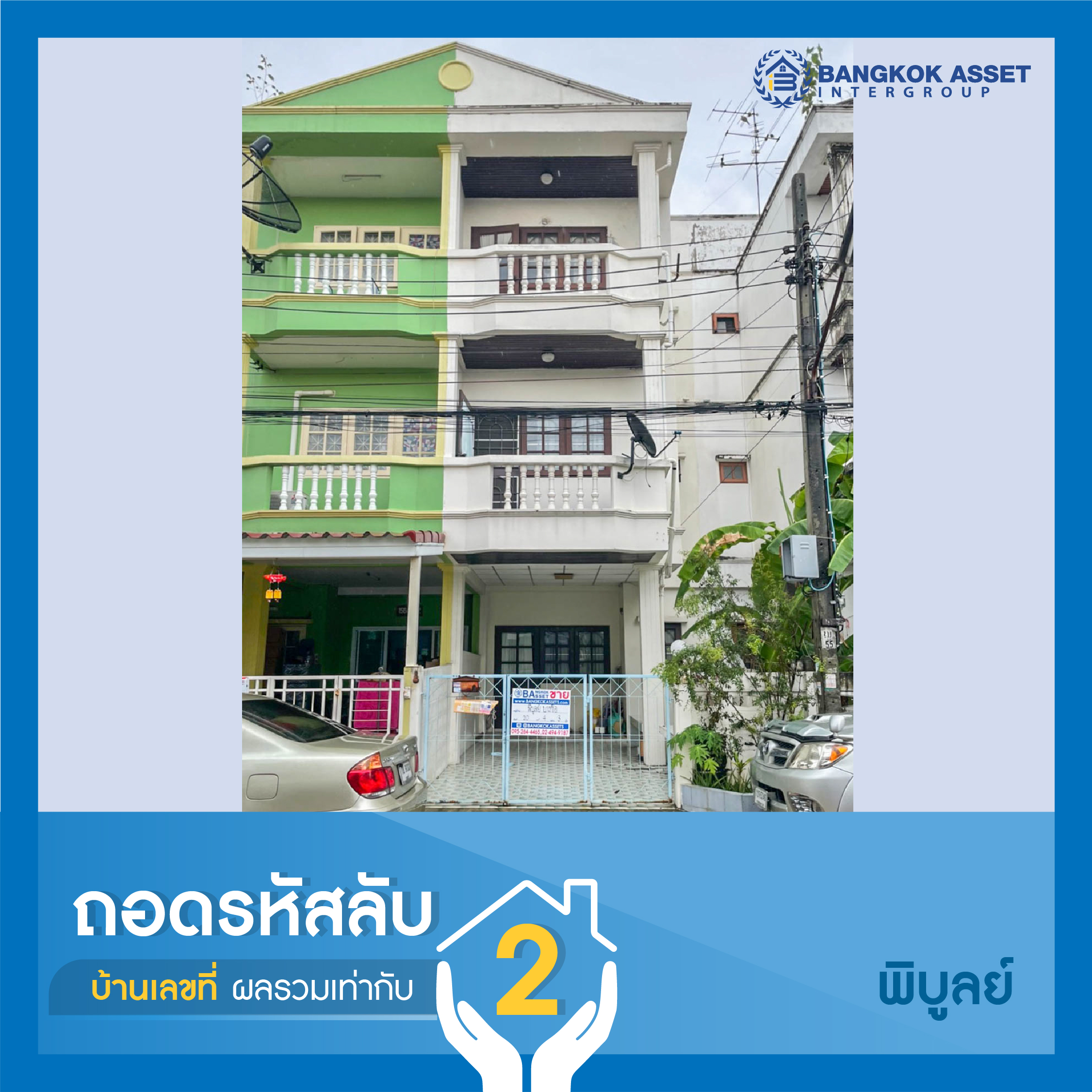 ถอดรหัสลับ บ้านเลขที่ผลรวมเท่ากับ2-05.jpg