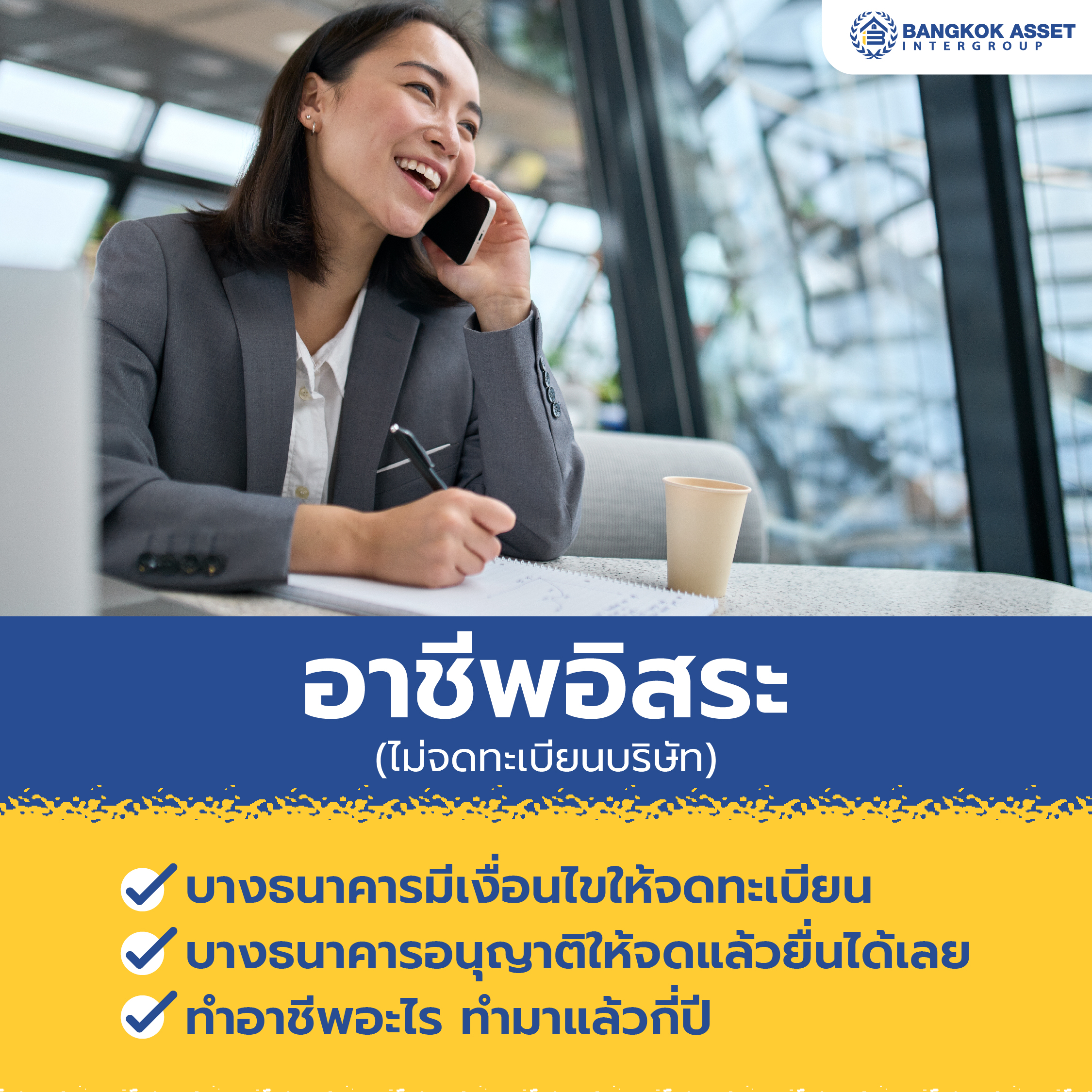 พ่อค้าแม่ค้าไม่มีทะเบียนการค้าแต่อยากกู้บ้านต้องทำยังไง-03.jpg