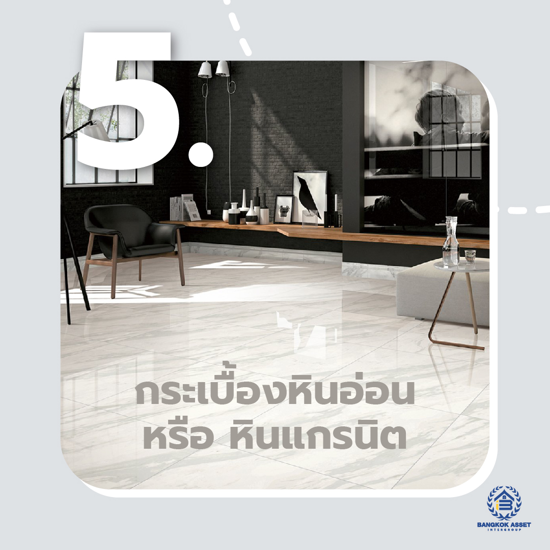 รวมวิธีทำความสะอาดพื้นในบ้านแต่ละชนิดที่ถูกต้อง-06.jpg