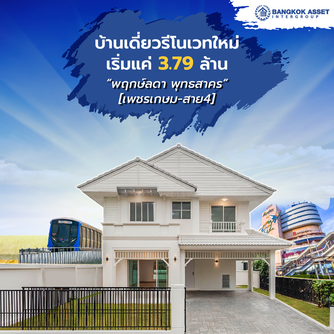 พฤกษ์ลดา-พุทธสาคร1.jpg