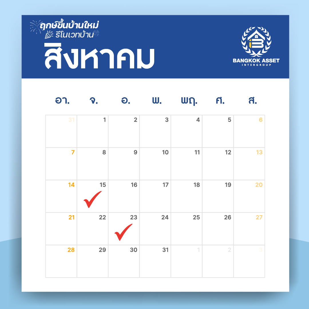 เดือน-08.jpg