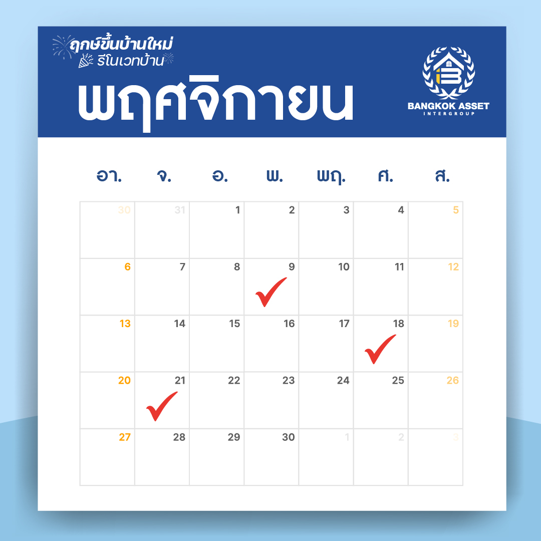 เดือน-11.jpg