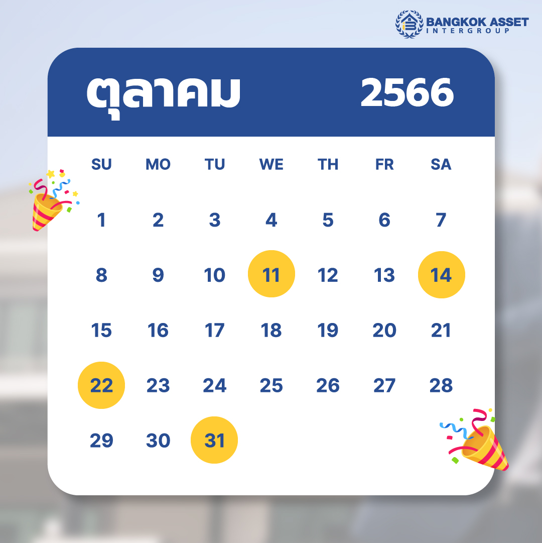 ฤกษ์ขึ้นบ้านใหม่ 2566 วันมงคล ช่วยเสริมความมั่งคั่งร่ำรวย-11.jpg