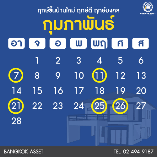 ฤกษ์ดีปีใหม่2564-04.jpg