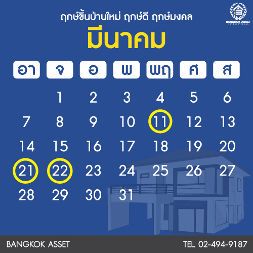 ฤกษ์ดีปีใหม่2564-05.jpg