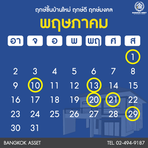 ฤกษ์ดีปีใหม่2564-07.jpg