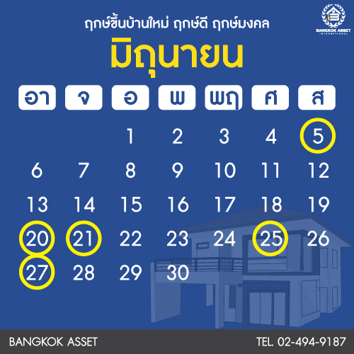 ฤกษ์ดีปีใหม่2564-08.jpg