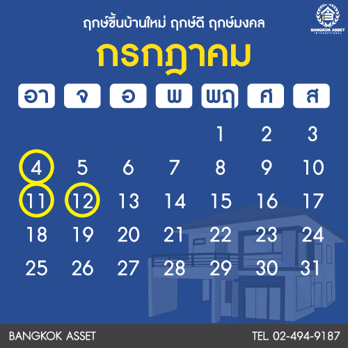 ฤกษ์ดีปีใหม่2564-09.jpg