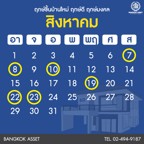 ฤกษ์ดีปีใหม่2564-10.jpg