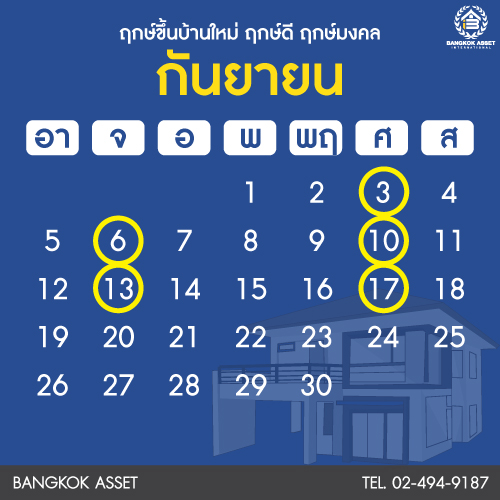 ฤกษ์ดีปีใหม่2564-11.jpg