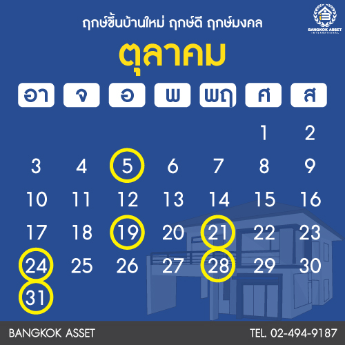 ฤกษ์ดีปีใหม่2564-12.jpg