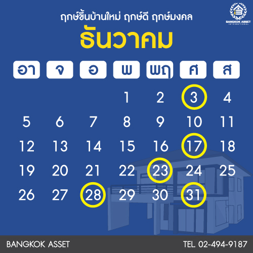 ฤกษ์ดีปีใหม่2564-14.jpg