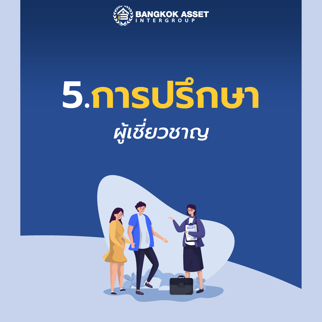 วิธีจัดการหนี้สิน เมื่อเจ้าของบ้านเสียชีวิตก่อนผ่อนบ้านหมด-07.jpg