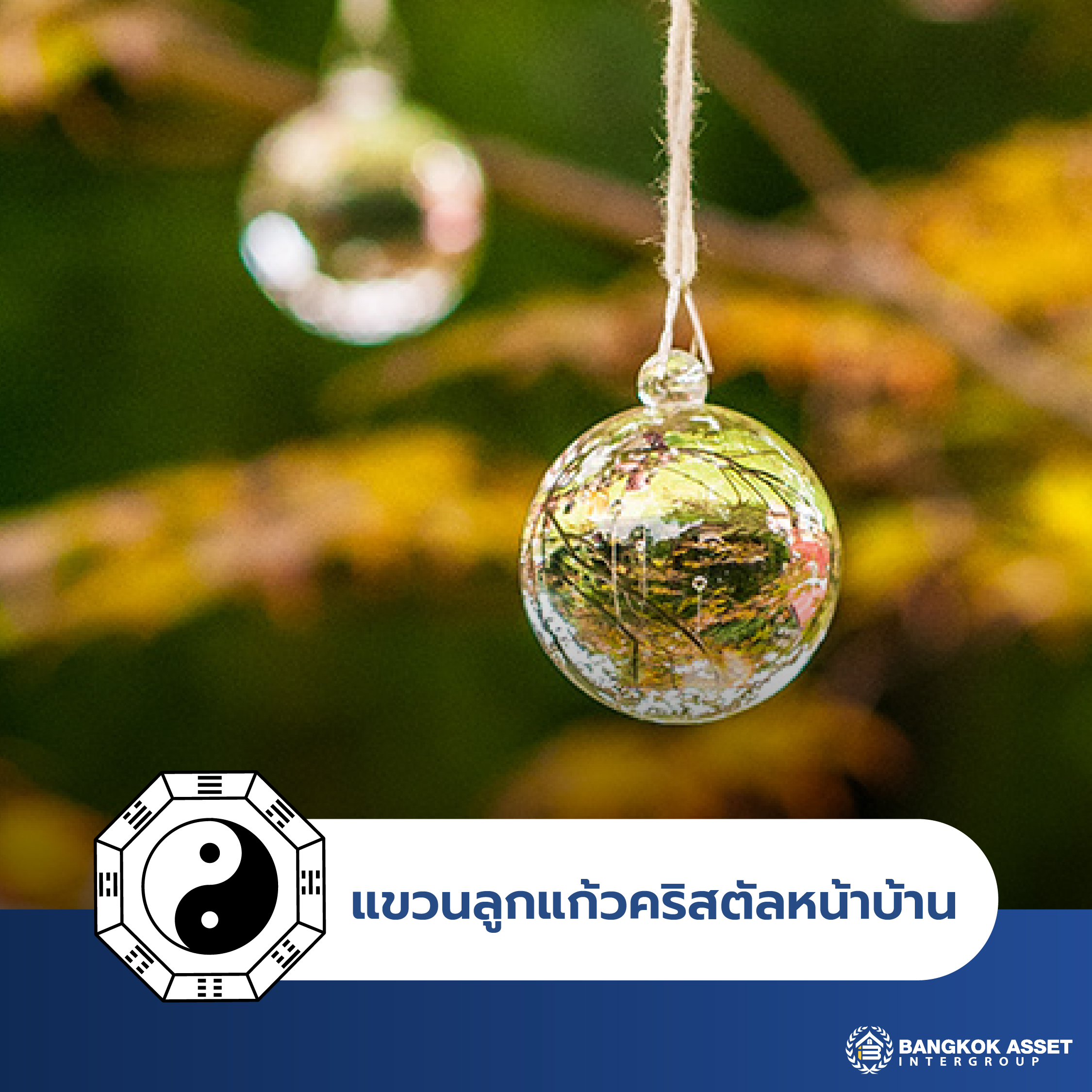 วิธีเสริมฮวงจุ้ยบ้าน เพิ่มทรัพย์รับโชคปี 2566-04.jpg