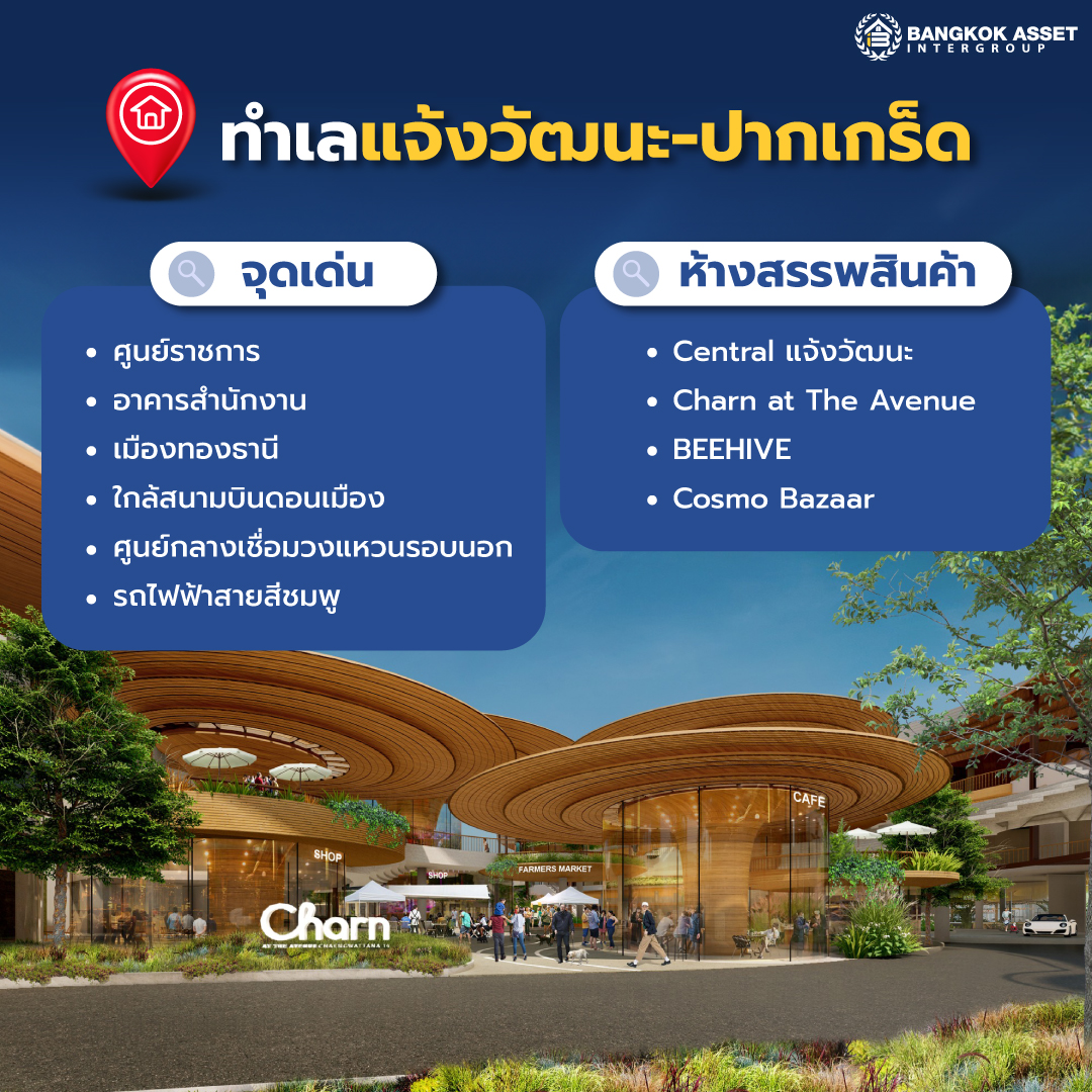 15.อยู่อย่างมีสไตล์ใกล้เมือง-กับ-5-ทำเลบ้านชานเมืองสุดฮอต-05.jpg