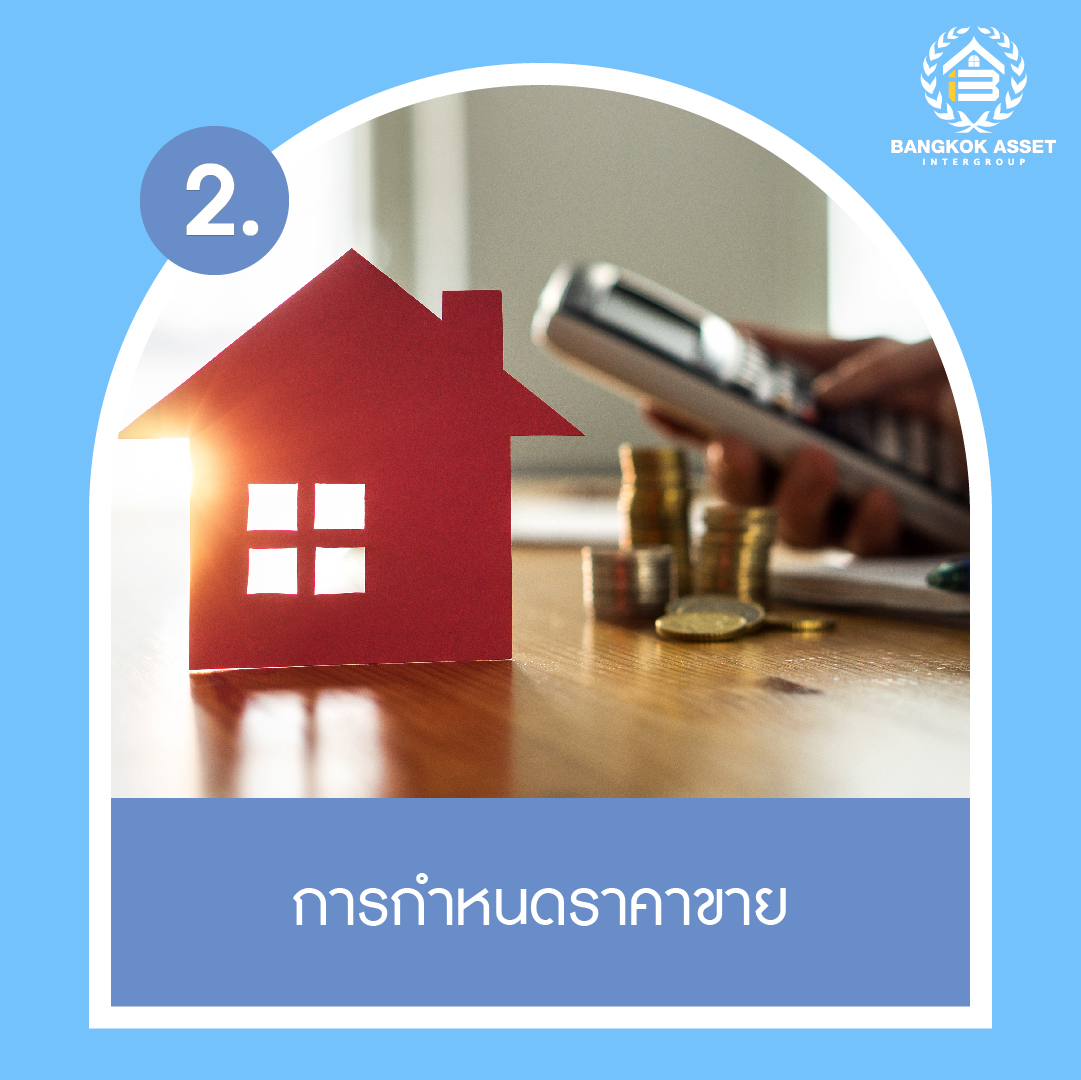 อยากขายบ้าน ต้องเตรียมตัวอย่างไรบ้าง-03.jpg