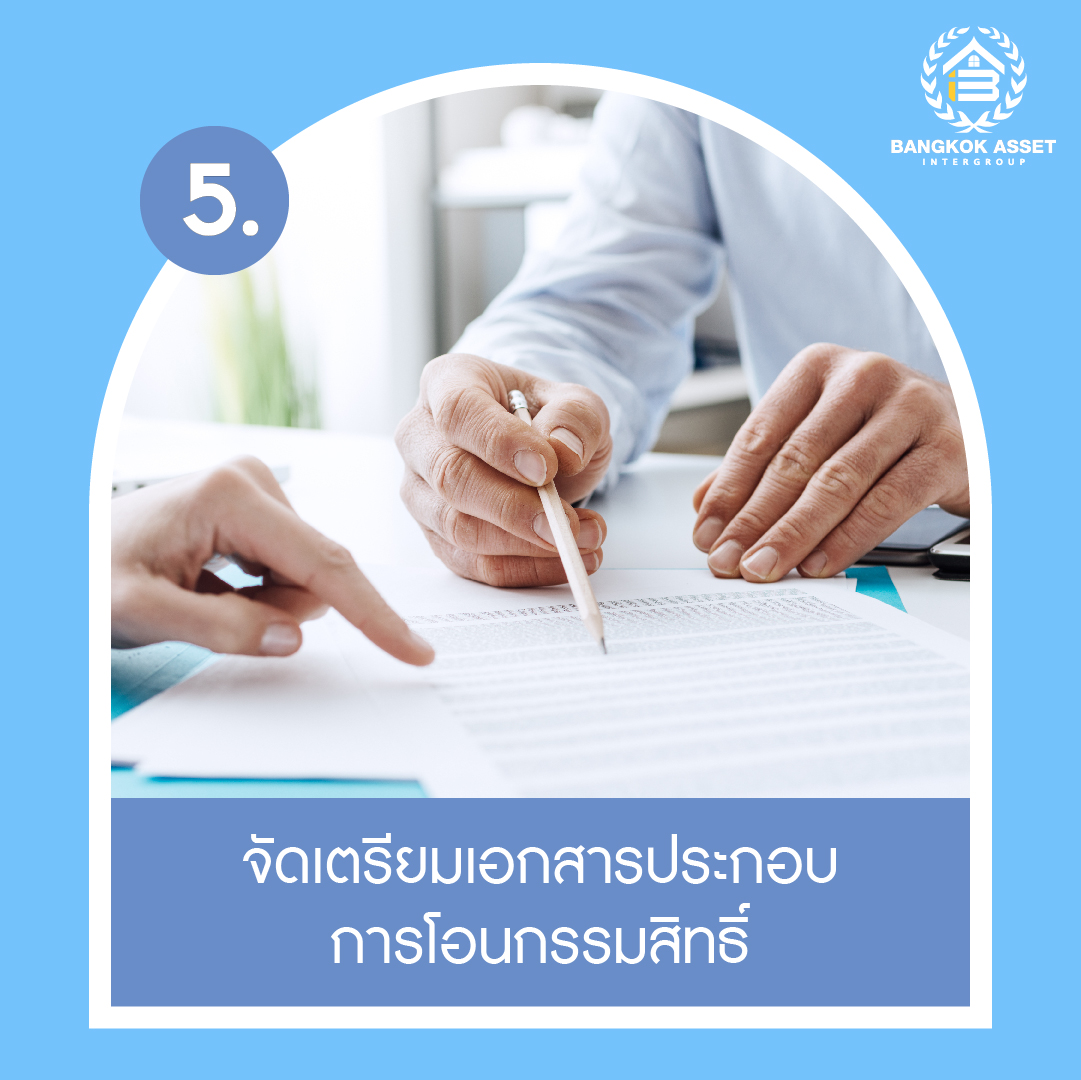 อยากขายบ้าน ต้องเตรียมตัวอย่างไรบ้าง-06.jpg