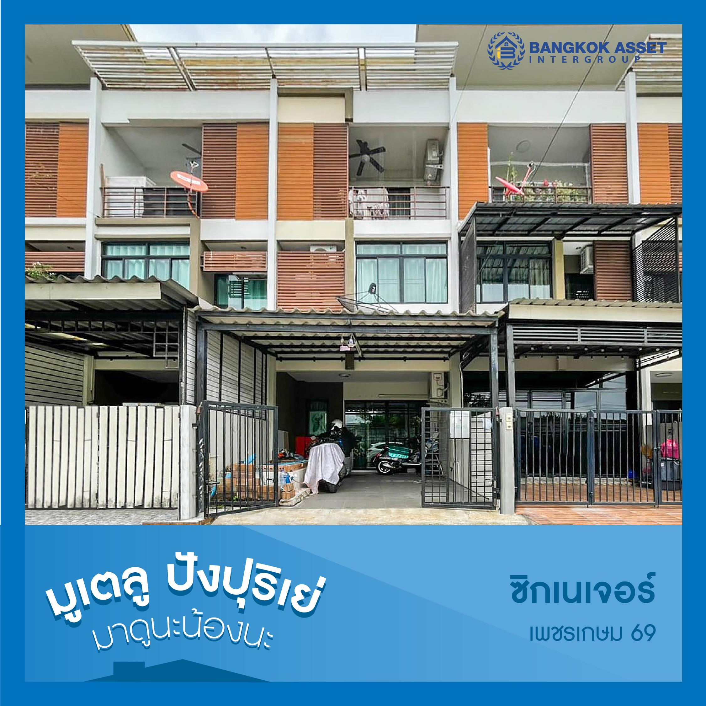 ผลรวมบ้านเลขที่ 1 มูเตลู ปังปุริเย่ นะน้องนะ-03.jpg