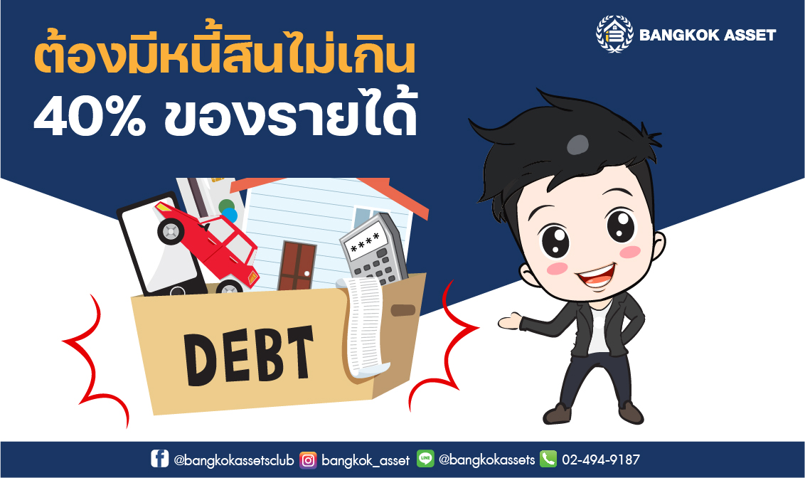 ผ่อนรถอยู่ จะกู้ซื้อบ้านได้หรือไม่-02.jpg