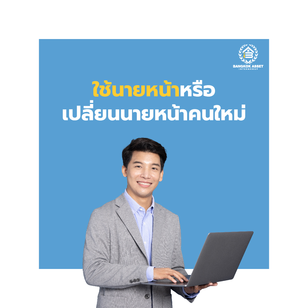 ขายบ้านไม่ออก ลองดู 4 วิธีนี้ รับรองได้ผล-04.jpg