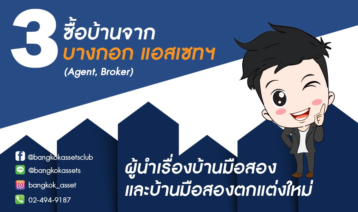 ซื้อบ้านมือสองจากใคร ที่ไหนได้บ้าง3.jpg