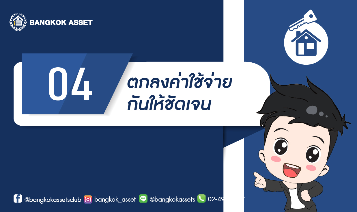 เตรียมตัวอย่างไร ก่อนตัดสินใจซื้อบ้านมือสอง-05.jpg