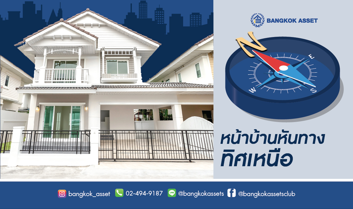 บ้านทิศเหนือ.jpg