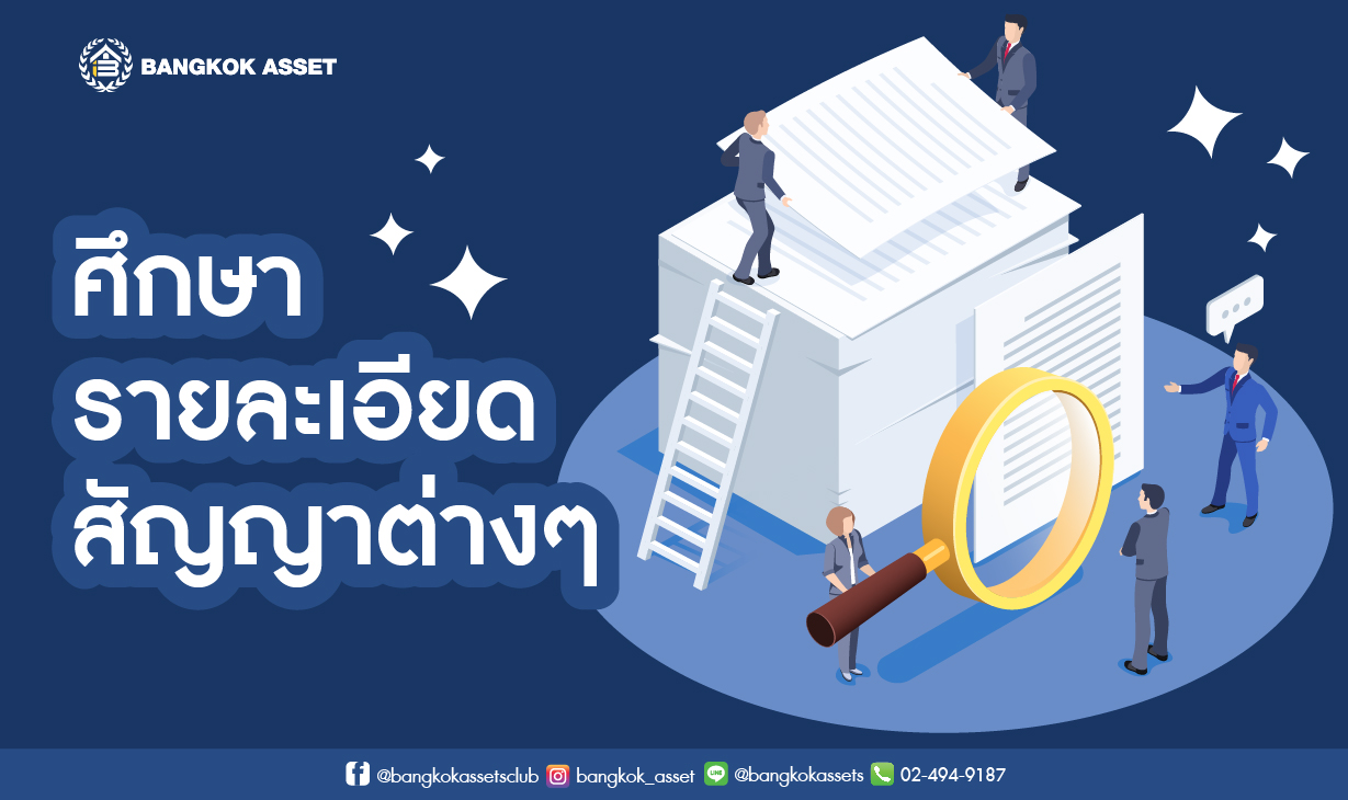 5 เทคนิคขายบ้านมือสองให้ได้ราคาดี-04.jpg