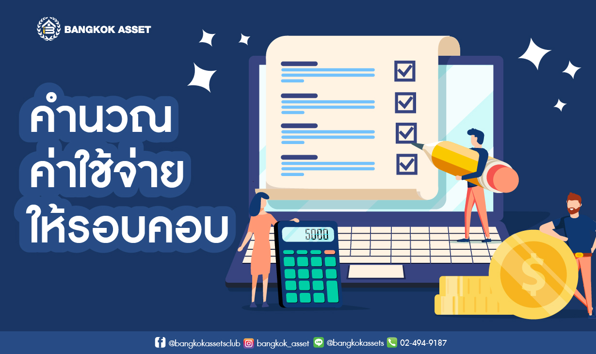 5 เทคนิคขายบ้านมือสองให้ได้ราคาดี-05.jpg