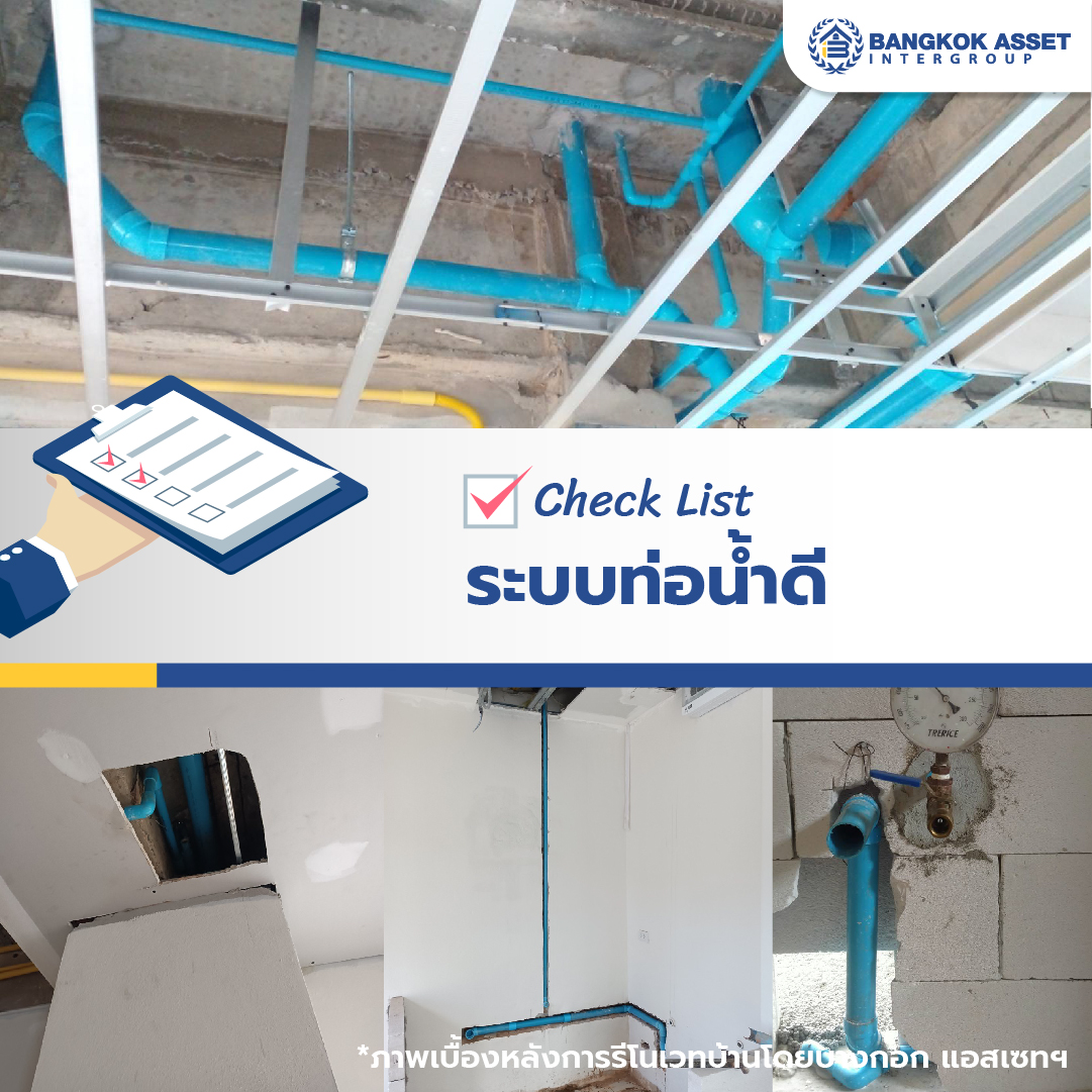 12.เช็คลิสต์ระบบระบายน้ำที่ไม่ควรมองข้าม-03.jpg