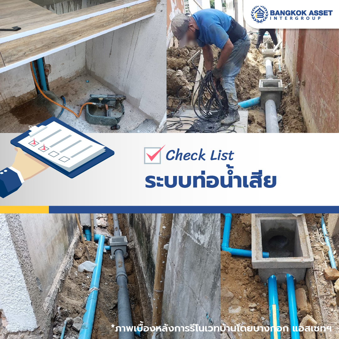 12.เช็คลิสต์ระบบระบายน้ำที่ไม่ควรมองข้าม-04.jpg
