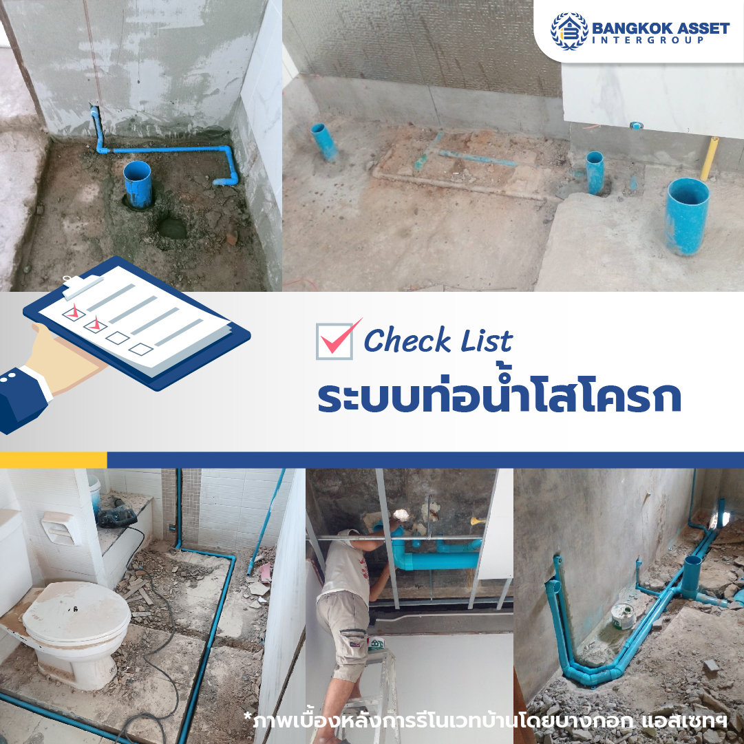 12.เช็คลิสต์ระบบระบายน้ำที่ไม่ควรมองข้าม-05.jpg