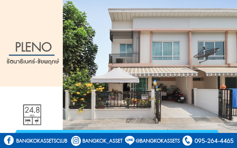 ทาวน เฮ าส ม อสองนนทบ ร แบรนด ap ถ กท ส ดในโครงการ ม พล โน ร ตนาธ เบศร ช ยพฤกษ บ านพร อมอย เน อท 18 ตร ว หน ากว าง 6 เมตร ฟ งก ช น 3นอน