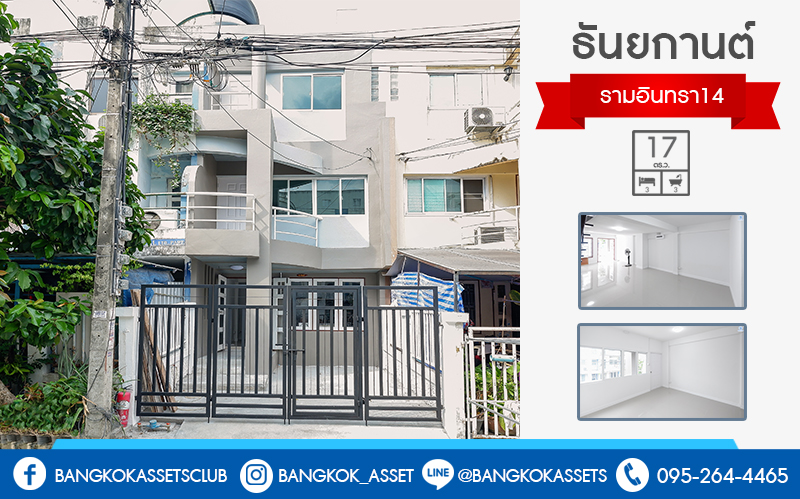 ทาวน โฮมม อสอง 3 ช น ซ รามอ นทรา14 ม ธ นยกานต ม ยลาภ ประเสร ฐมน ก จ รามอ นทรา บ านตกแต งใหม พร อมอย เน อท 17 ตร ว
