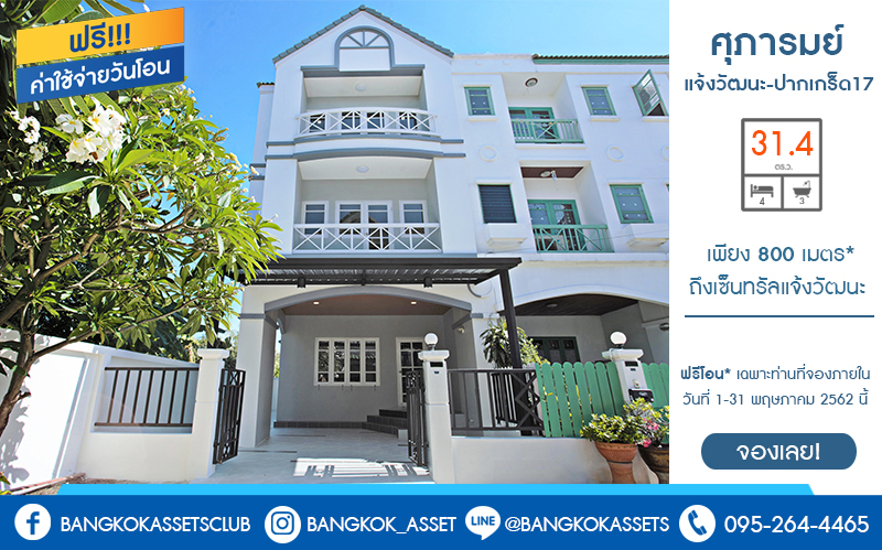 บ านม อสองตกแต งใหม ห องม ม ม ศ ภารมย แจ งว ฒนะ ปากเกร ด17 เพ ยง 800 เมตร ถ งเซ นทร ลแจ งว ฒนะ ส ดค มก บบ านพร อมอย เน อท 31 4 ตร ว ฟ งก ช