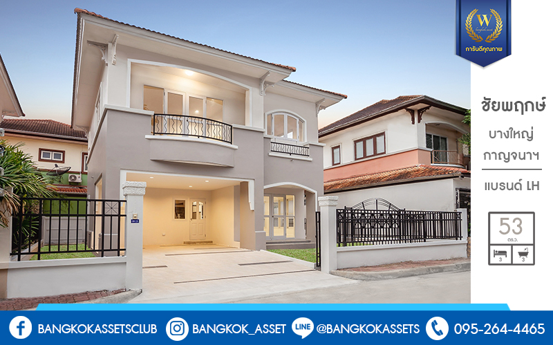 บ านม อสองตกแต งใหม ม ช ยพฤกษ บางใหญ กาญจนาภ เษก ซ ว ดลาดปลาด ก เนรม ตการตกแต งให แบบจ ดเต ม ก บบ านพร อมอย เน อท 53 ตร ว ฟ งก ช นครบ 3
