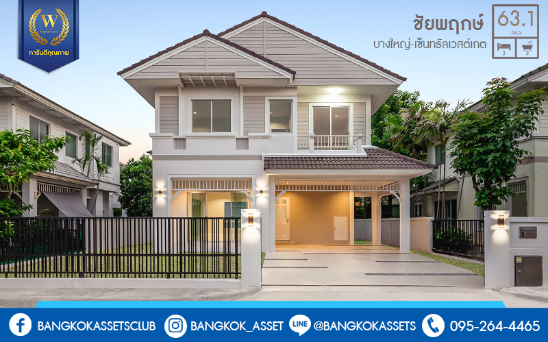 บ านม อสองตกแต งใหม จากแบรนด lh โครงการ ช ยพฤกษ บางใหญ เซ นทร ลเวสต เกต ตกแต งสไตล อบอ น ครบท กฟ งก ช น ค ดสรรว สด เกรดค ณภาพ เน อท กว าง 63 1