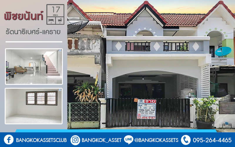 ทาวน เฮ าส ม อสองนนทบ ร ม พ ชยน นท ร ตนาธ เบศร แคราย บ านพร อมอย เน อท 17 ตร ว หน ากว าง 5 เมตร ฟ งก ช น 3 ห องนอน 2 ห องน ำ บนทำเลส ดค ม
