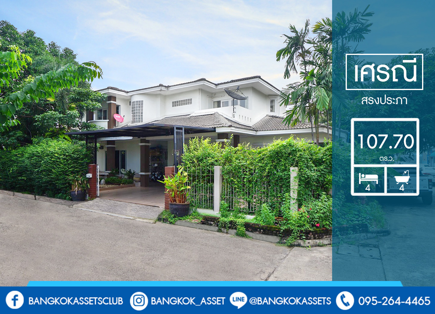 บ านเด ยวม อสอง แปลงใหญ 107 7 ตร ว ทำเลใกล สนามบ นดอนเม อง โครงการ เศรณ ดอนเม อง สรงประภา บ านตกแต ง ต อเต มพร อมอย ม เฟอร ฯบ วท อ น ฟ งก ช น