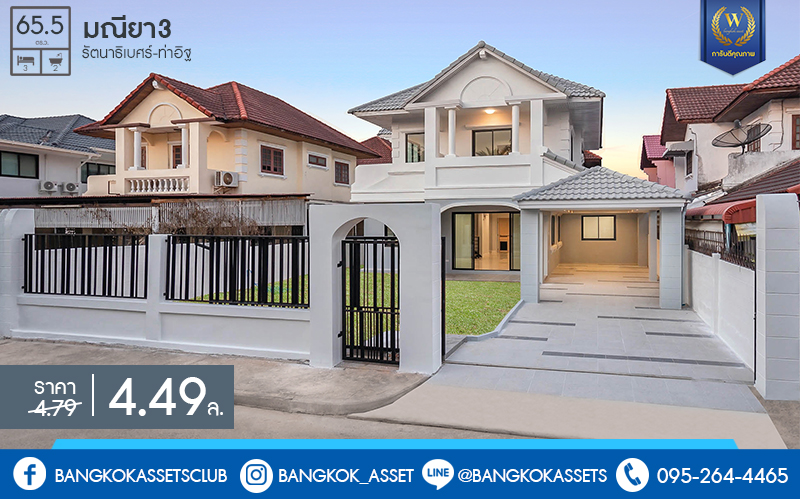 บ านม อสองตกแต งใหม หล งใหญ เน อท กว าง 65 5 ตร ว โครงการ มณ ยา3 ราชพฤกษ ท าอ ฐ ค ณภาพ พร อพเพอร ต เพอร เฟค ฟ งก ช น 3 ห องนอน 2 ห องน ำ แต ง